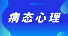 病态心理与违法行径是江苏人社厅长“朱从明式”滥权的双重危机