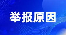 江苏省人社厅厅长朱从明为什么会被实名举报?